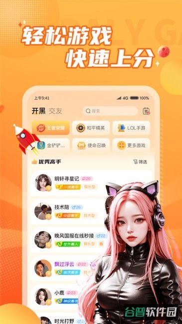 小鹿组队电竞陪玩软件截图4