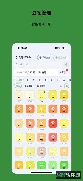 光豆社智能拼豆板