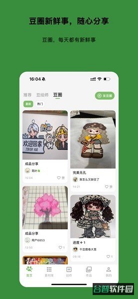 光豆社智能拼豆板截图2