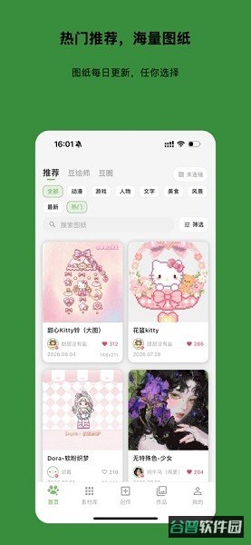光豆社智能拼豆板截图3