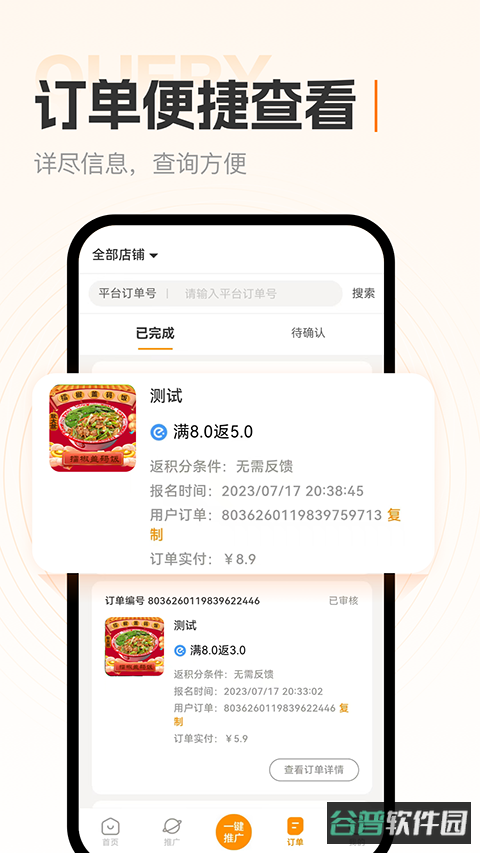 小蚕霸王餐截图3
