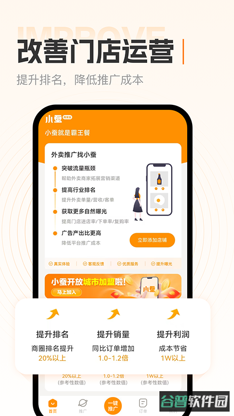 小蚕霸王餐截图4