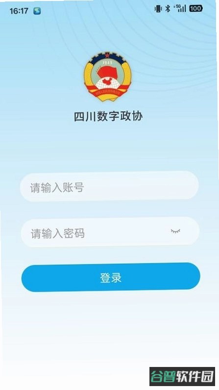 四川数字政协
