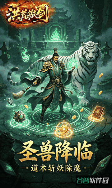 洪荒傲剑游戏截图3