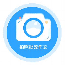 神笔作文批改v1.5.125