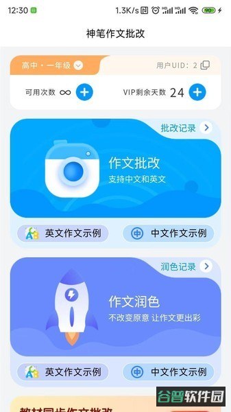 神笔作文批改