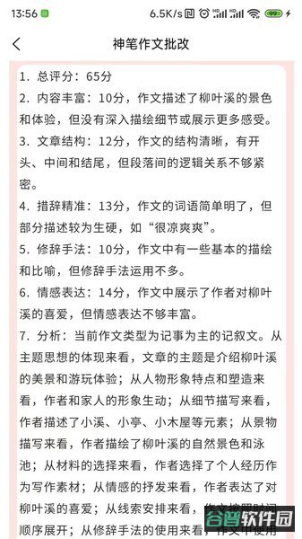 神笔作文批改截图2