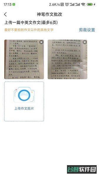 神笔作文批改截图3