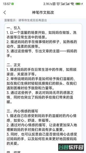 神笔作文批改截图4