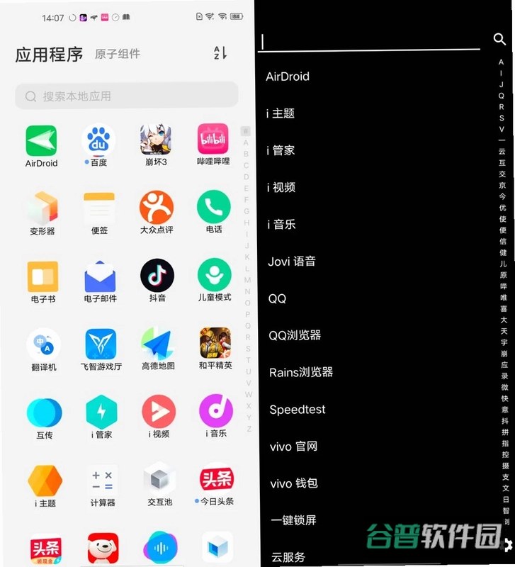睐枝江截图4