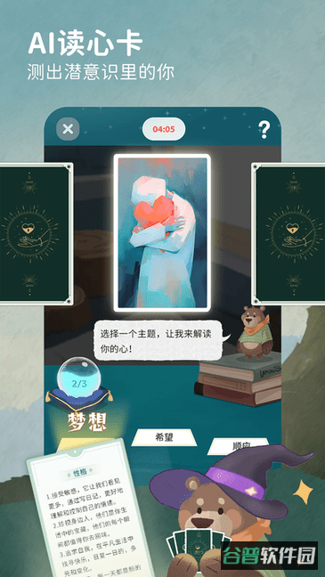 林间聊愈室免费版截图2