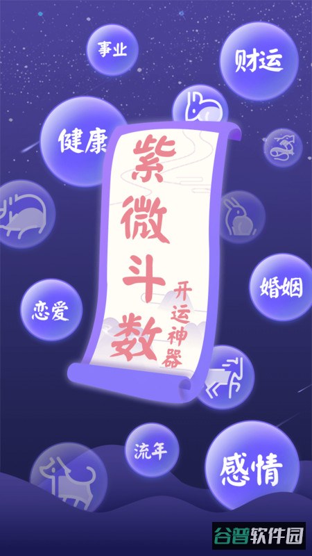 灵动紫微斗数app(灵机紫微)截图2