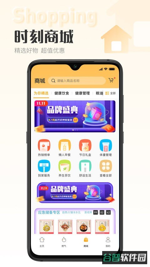 时刻家截图2