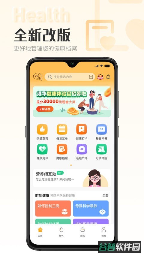 时刻家截图3