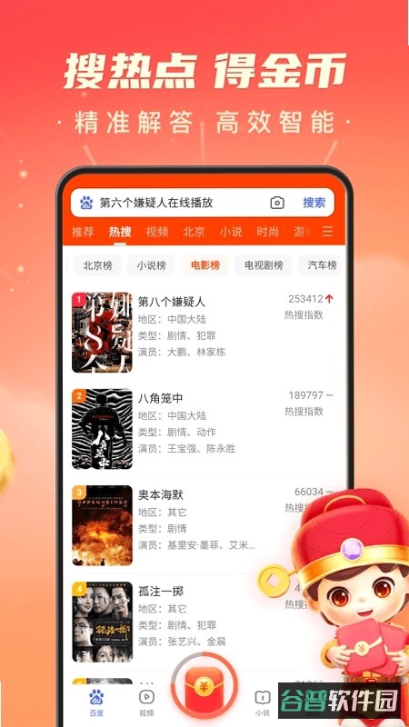 找个人极速版