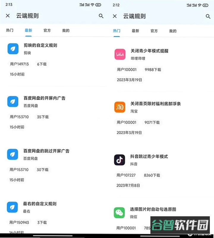 找个人极速版截图5