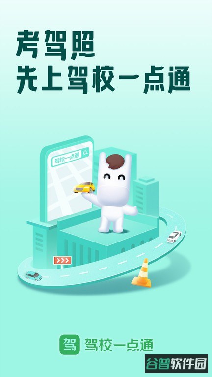 驾校一点通2026最新版免费版