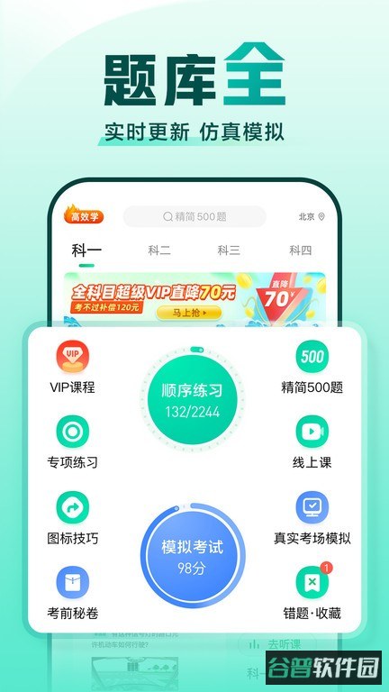 驾校一点通2026最新版免费版截图2