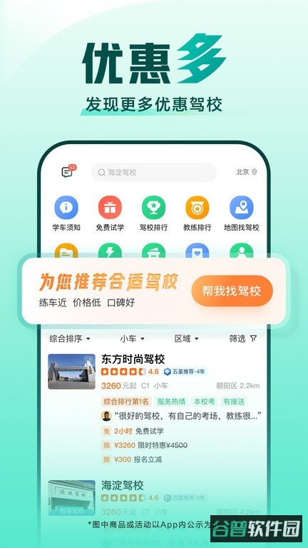 驾校一点通2026最新版免费版截图4