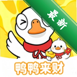 鸭鸭来财v1.7