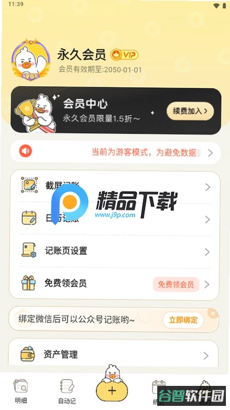 鸭鸭来财截图3