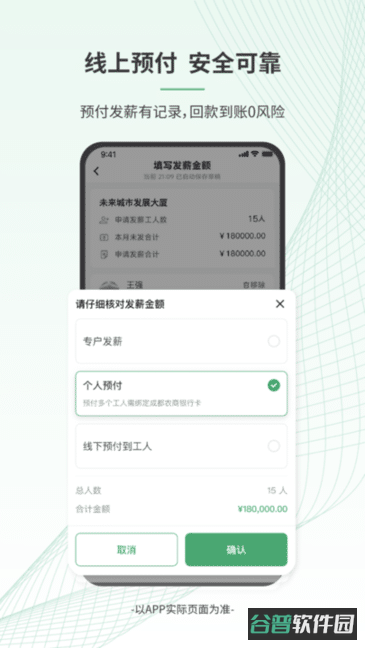 安心筑管理版