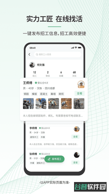 安心筑管理版截图2