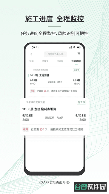 安心筑管理版截图3