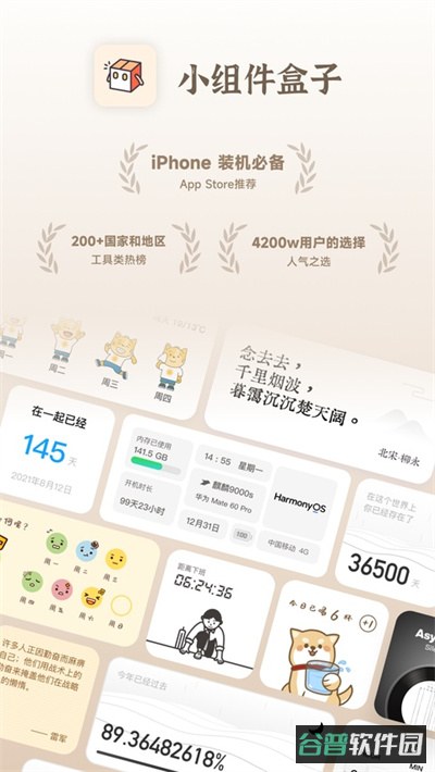 小组件盒子截图4