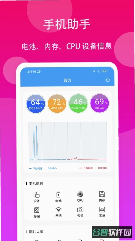流量助手app苹果
