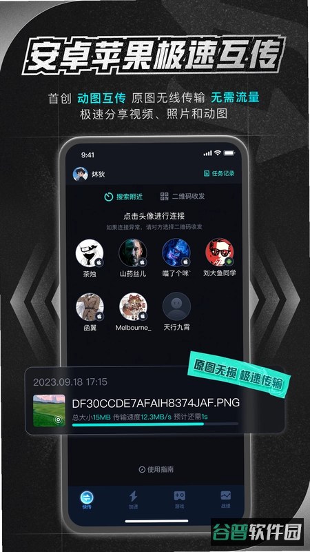 流量助手app苹果截图4