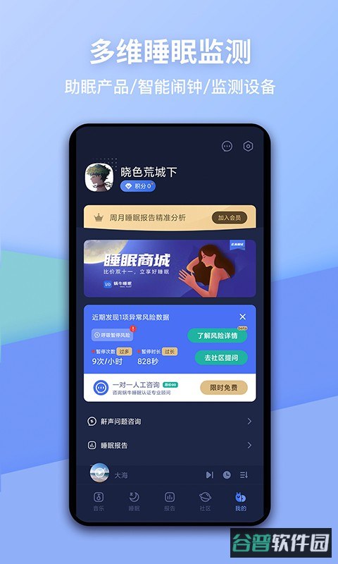 蜗牛睡眠