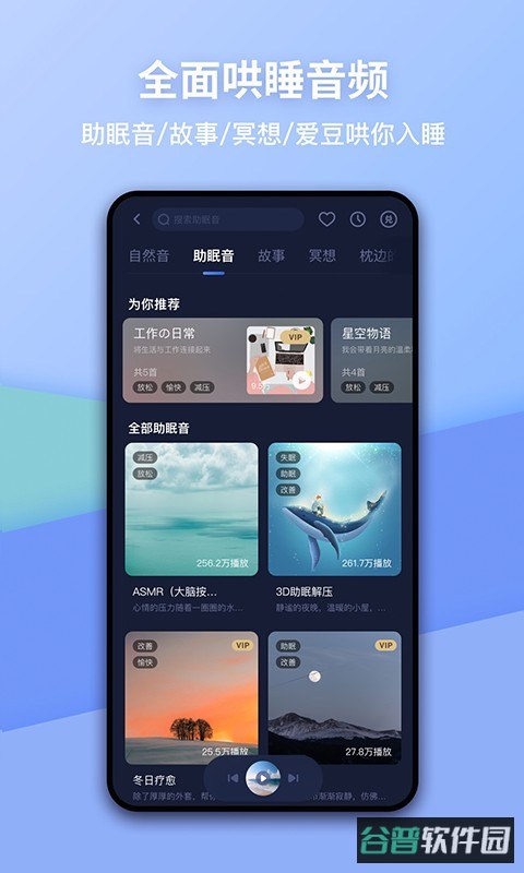 蜗牛睡眠截图2