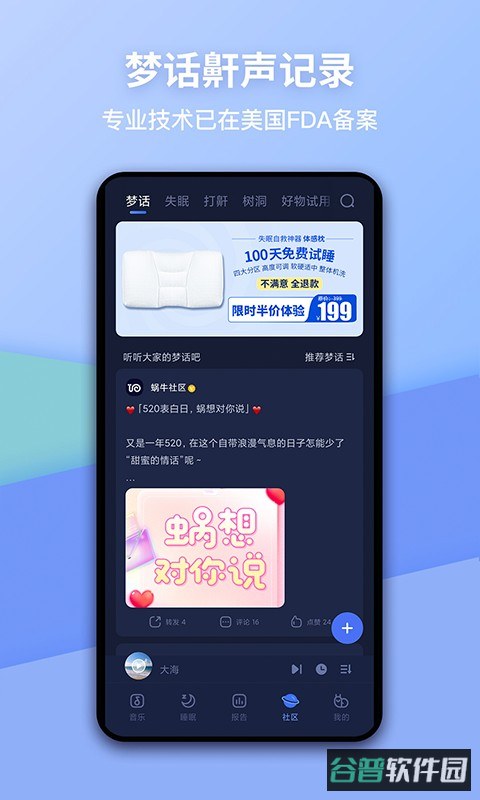 蜗牛睡眠截图3