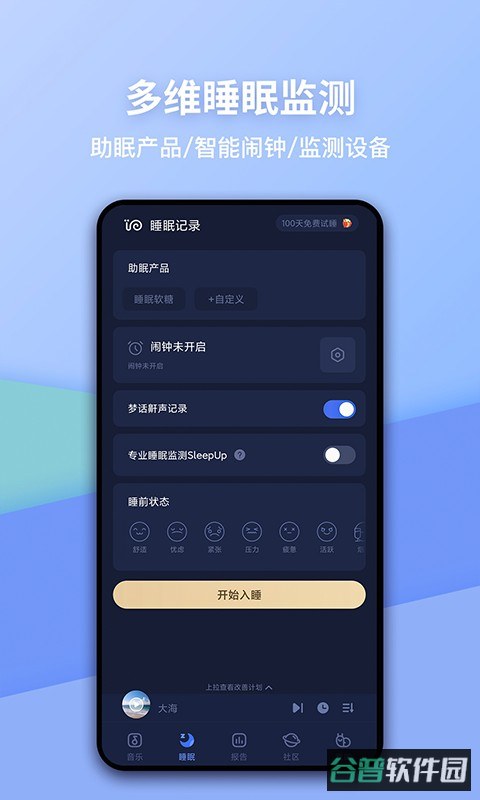 蜗牛睡眠截图4