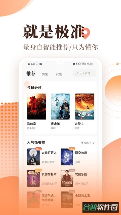 宜搜小说免费版App应用
