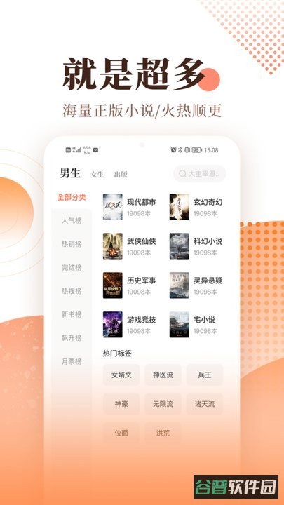 宜搜小说免费版App应用截图2