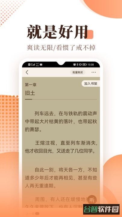 宜搜小说免费版App应用截图3