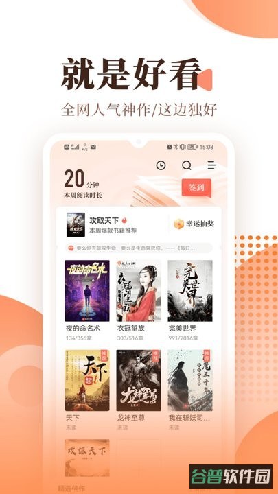 宜搜小说免费版App应用截图4