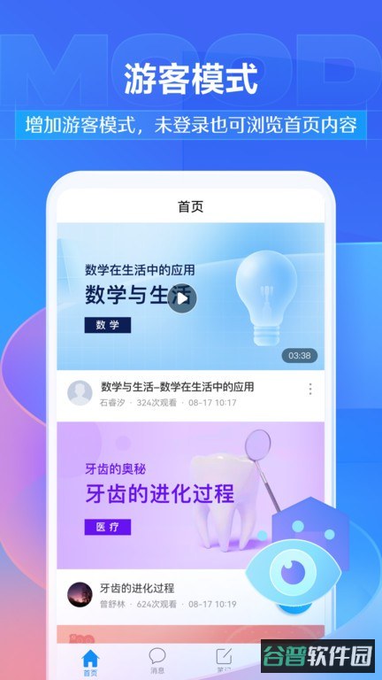 超星尔雅app客户端(学习通)截图4