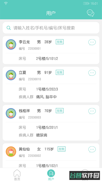 开云健管版截图4