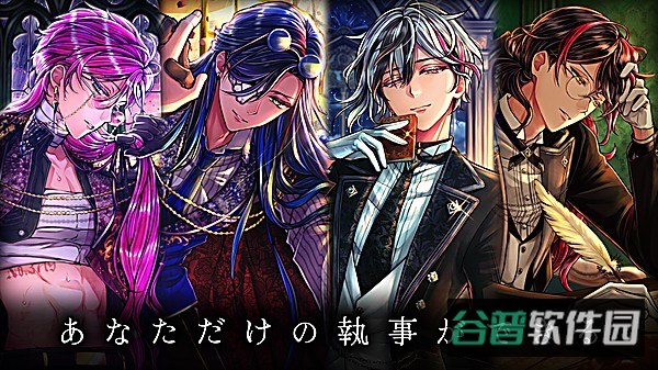 恶魔执事截图5