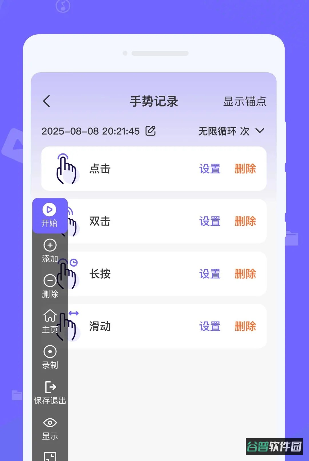 速触自动点击器截图4