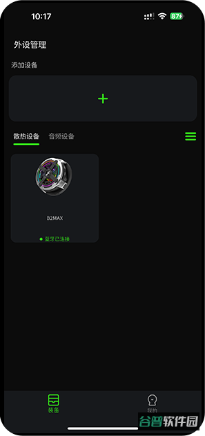 派威智联散热器软件截图2
