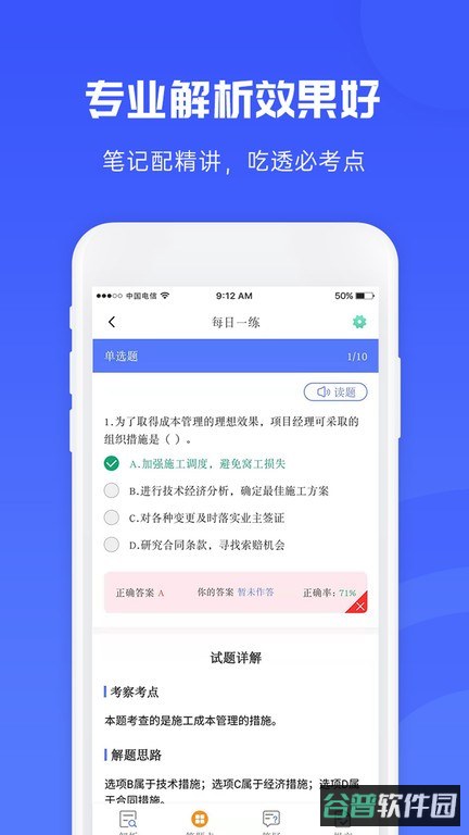 益题库截图2