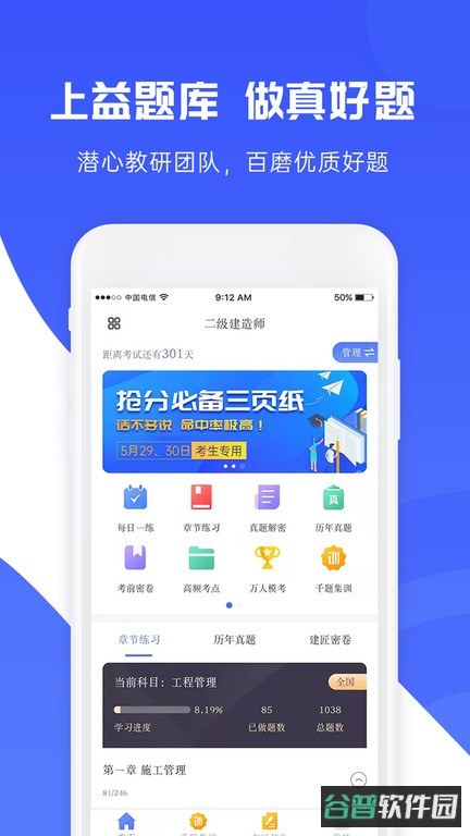 益题库截图3