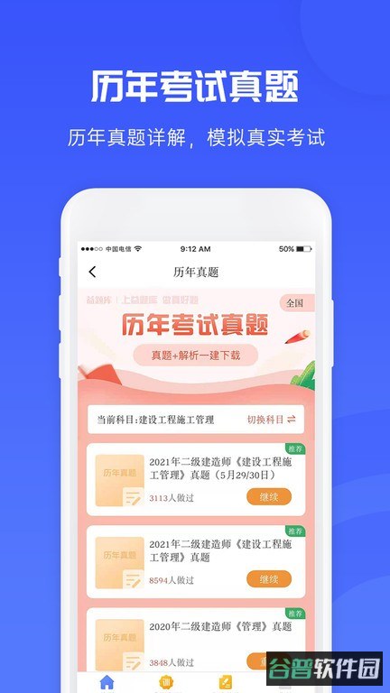 益题库截图4