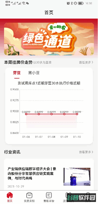 兴兴象农