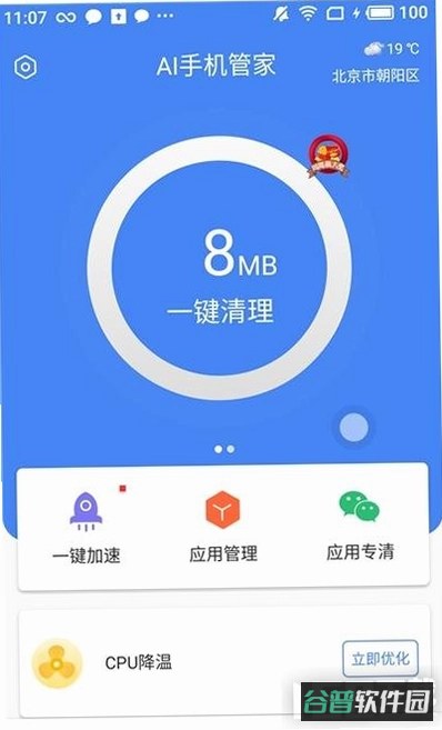 AIagent智能管家截图2