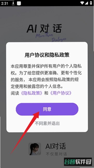 AIagent智能管家截图5